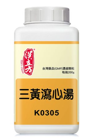 三黄泻心汤
