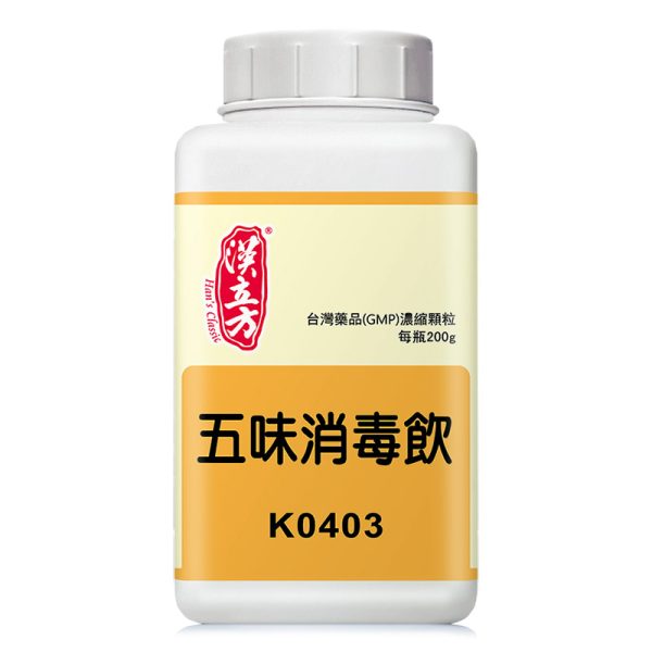 五味消毒饮