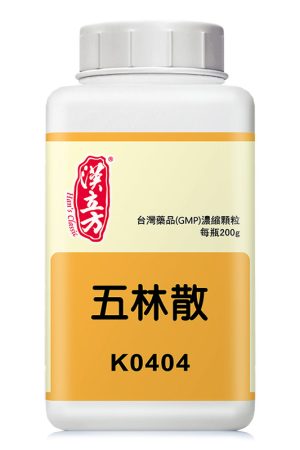 五林散