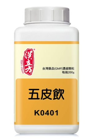 五皮饮