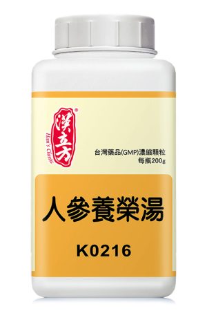 人参养荣汤