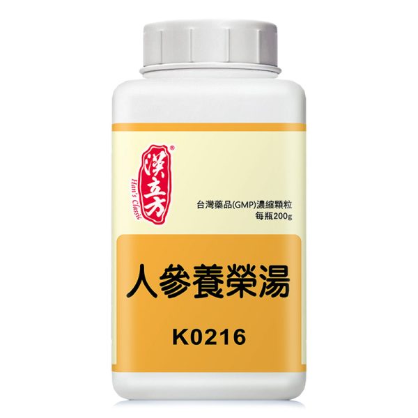 人参养荣汤