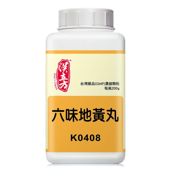 六味地黄丸