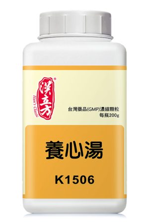 养心汤