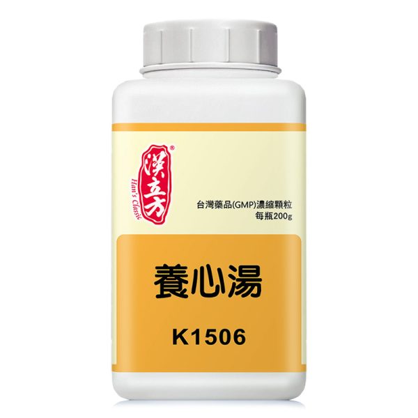 养心汤