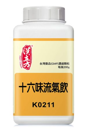 十六味流气饮