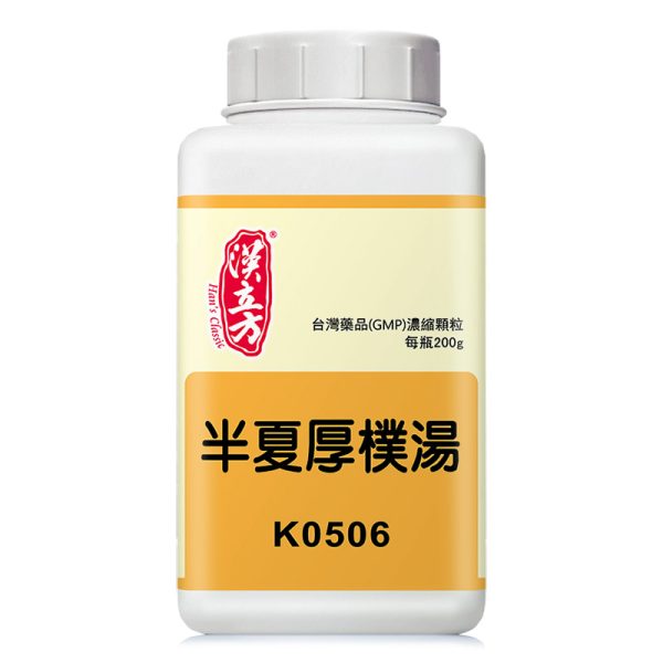 半夏厚补汤
