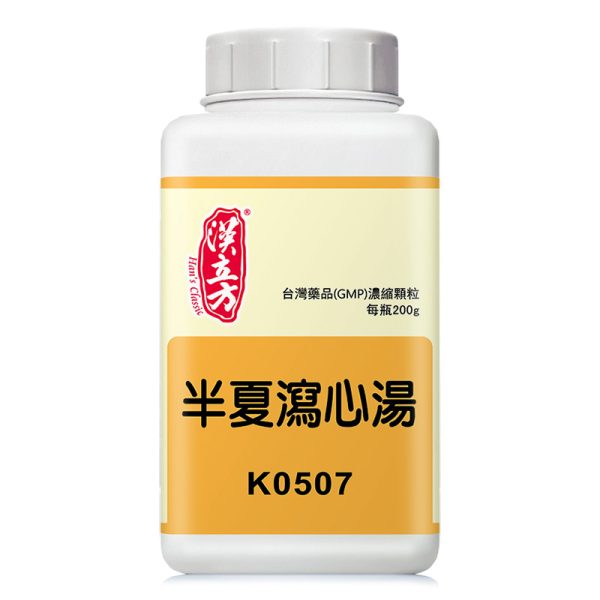 半夏泻心汤