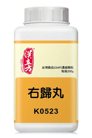 右归丸