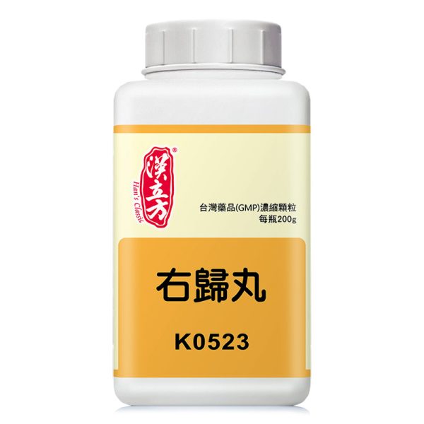 右归丸