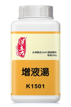 增液汤