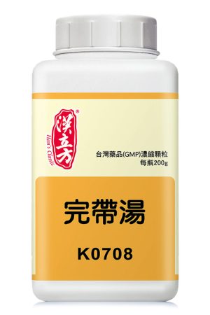 完带汤