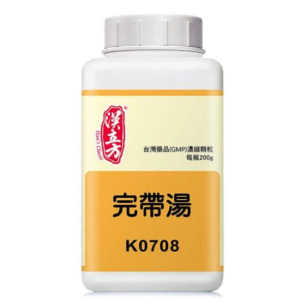 完带汤