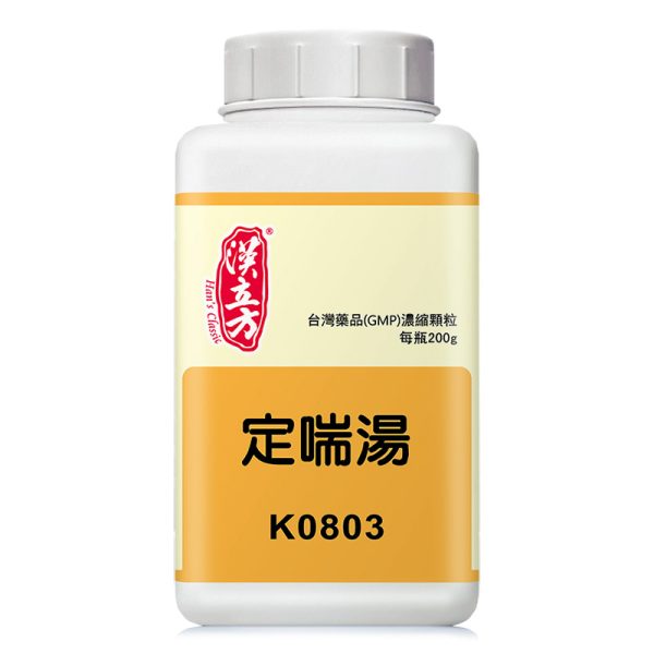 定喘汤