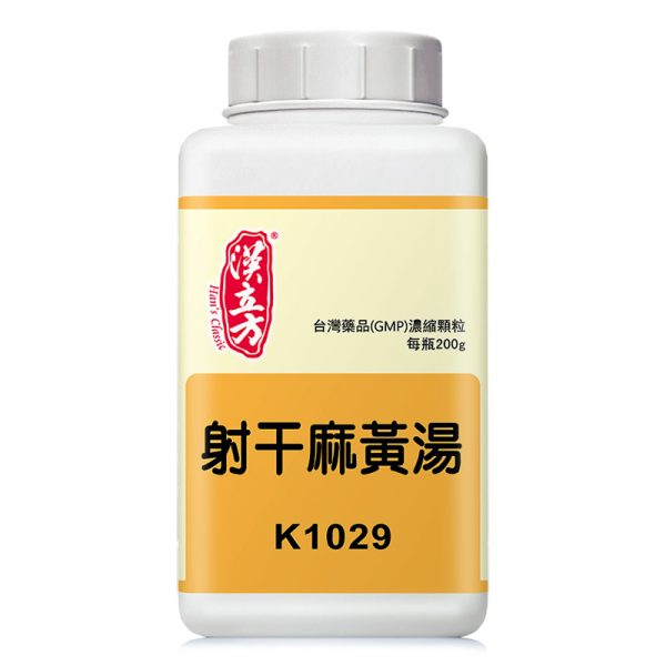 射干麻黄汤