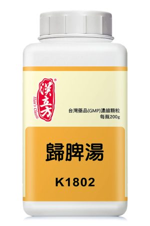归脾汤