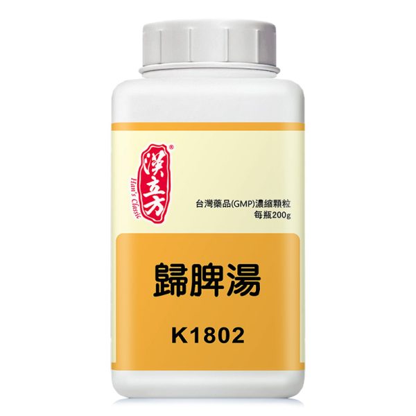 归脾汤