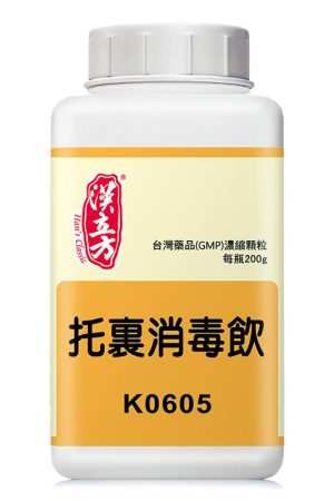 托里消毒饮
