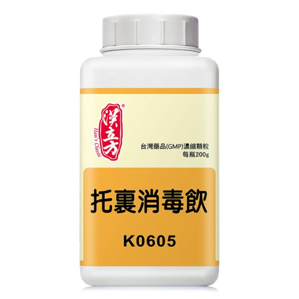托里消毒饮