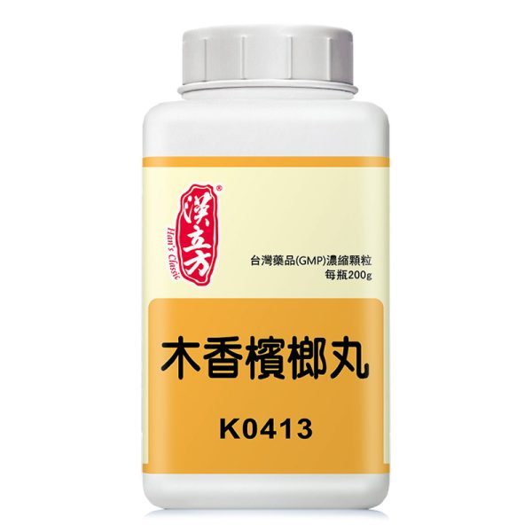 木香槟榔丸