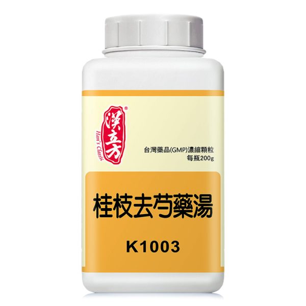 桂枝去芍药汤