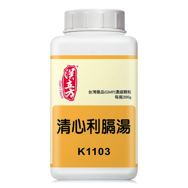 清心利膈汤
