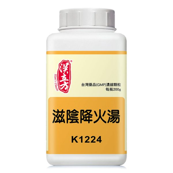 滋阴降火汤