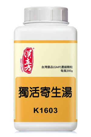 独活寄生汤
