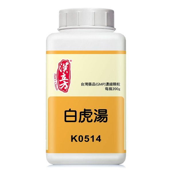 白虎汤