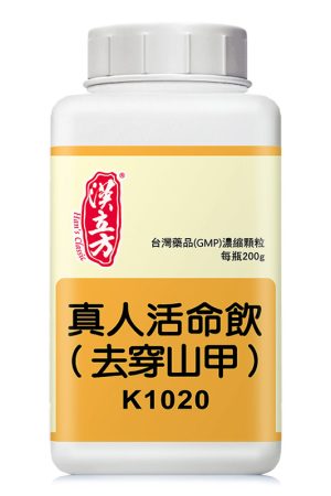 真人活命饮