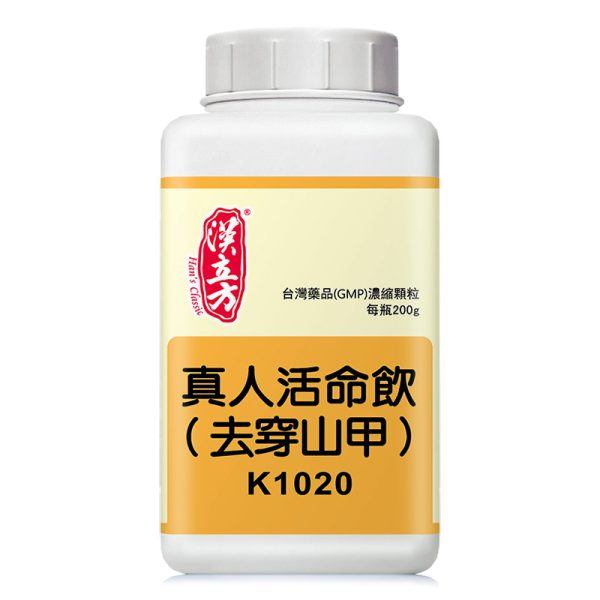 真人活命饮