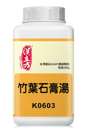 竹叶石膏汤