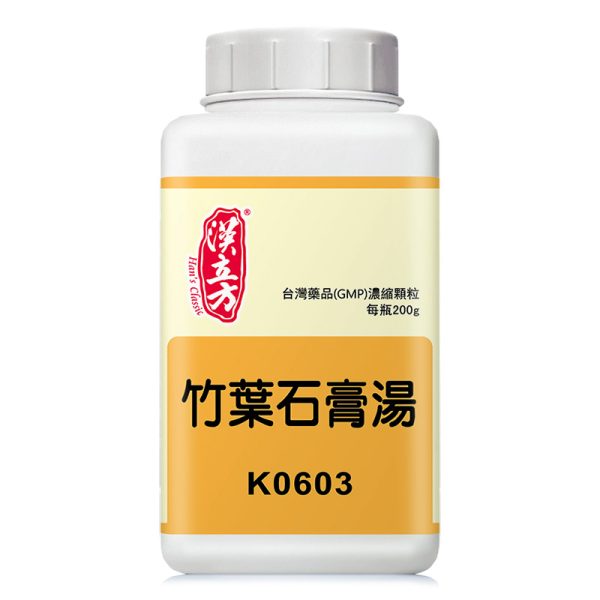 竹叶石膏汤