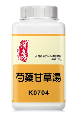 芍药甘草汤