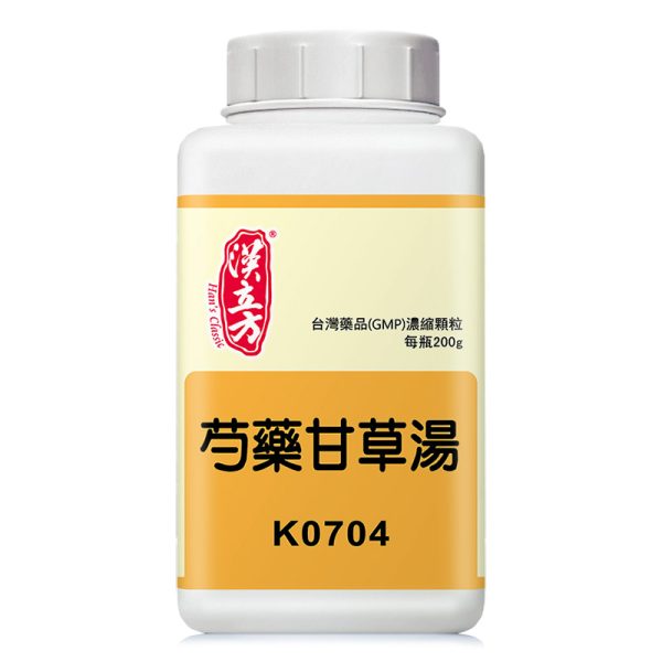 芍药甘草汤