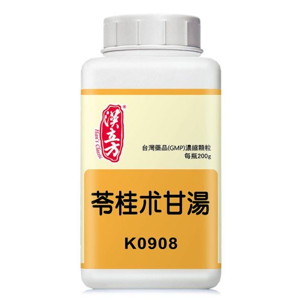 苓桂术甘汤