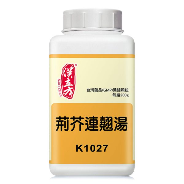 荆芥连翘汤