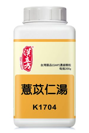 薏苡仁汤