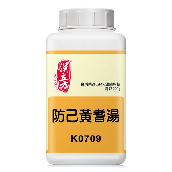 防己黄芪汤