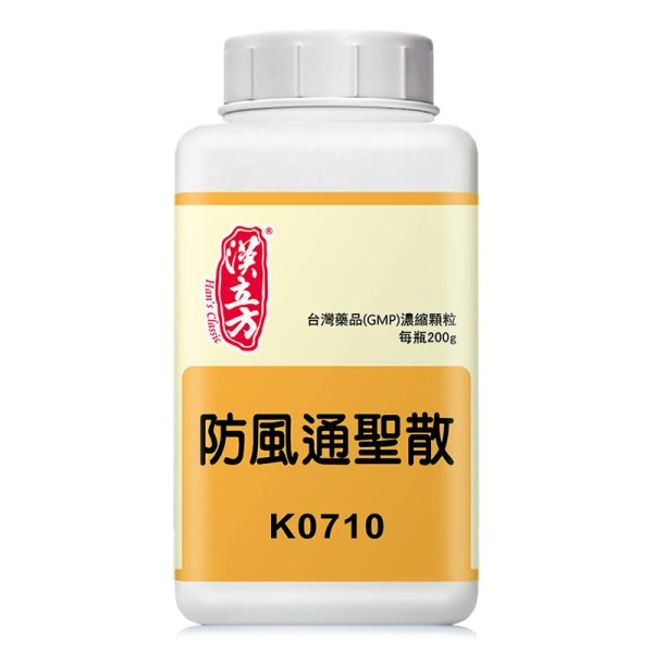 防风通圣散