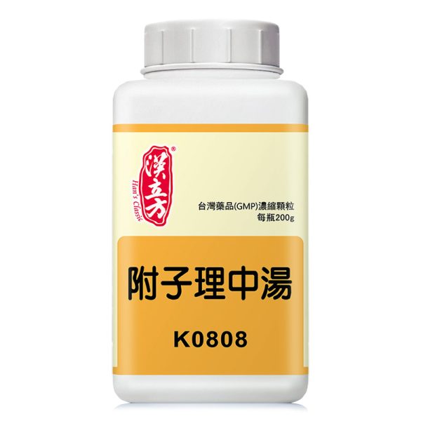 附子理中汤