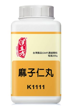 麻子仁丸