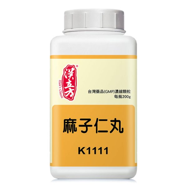 麻子仁丸