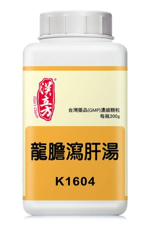 龙胆泻肝汤